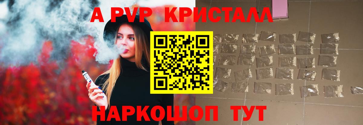 Альфа ПВП  A-PVP СК КРИС  А ПВП Соль  Вход с VPN  Клин 