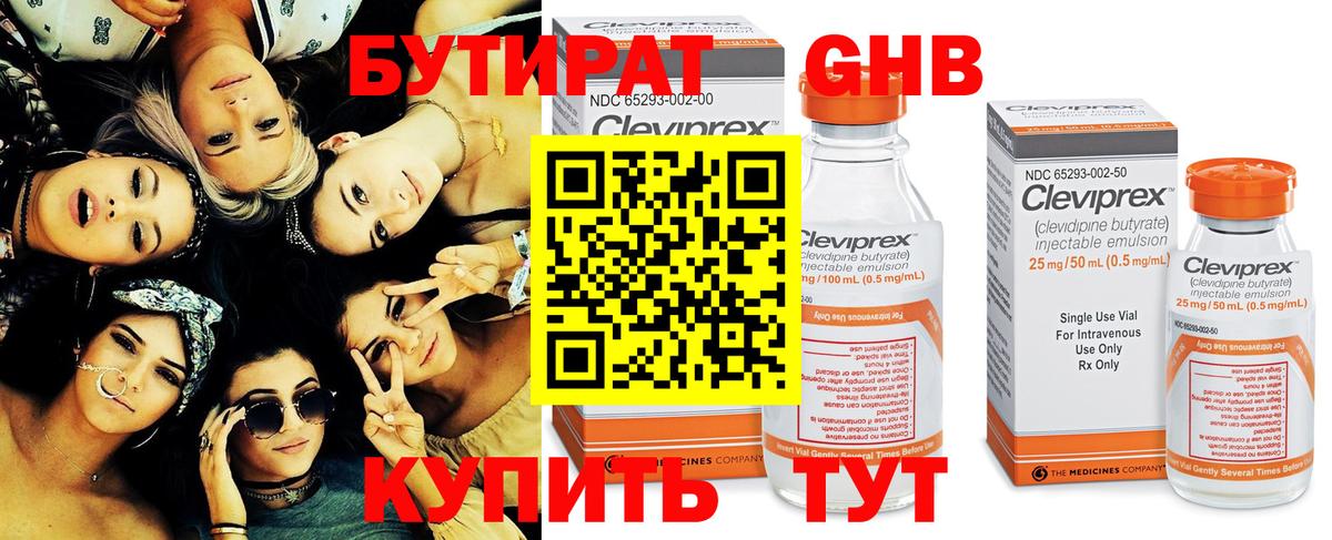 БУТИРАТ Butirat Клин