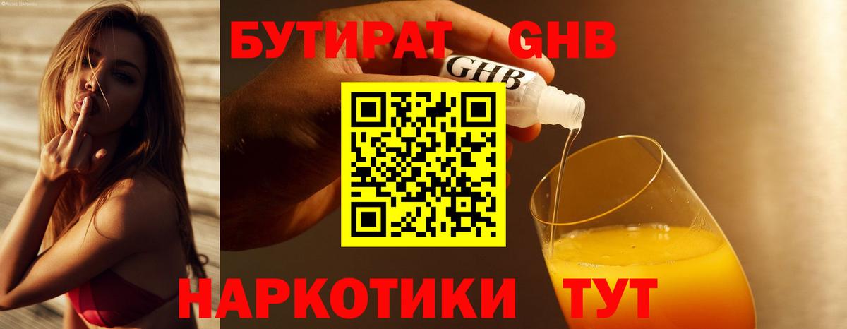 БУТИРАТ BDO 33%  Вход с VPN  Клин 