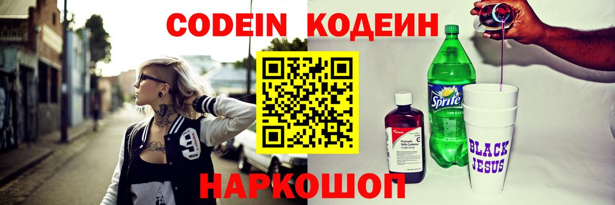 Codein Purple Drank  Вход с VPN  как найти   Клин  Кодеиновый сироп Lean Purple Drank 