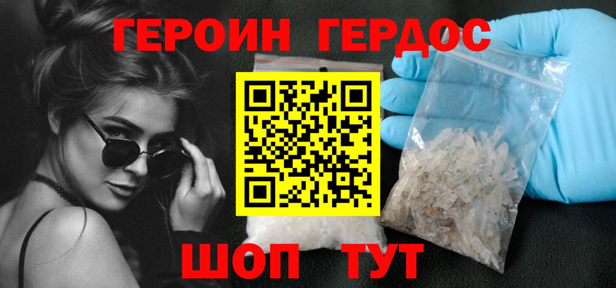 ГЕРОИН гречка Клин