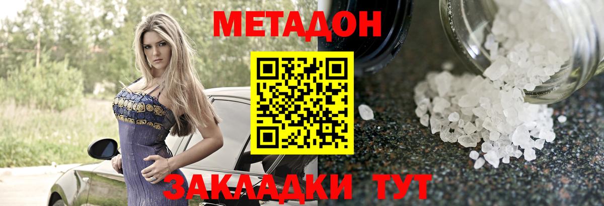 МЕТАДОН мёд Клин