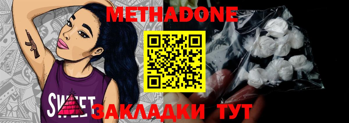 МЕТАДОН methadone  Вход с VPN  Метадон VHQ  Клин 